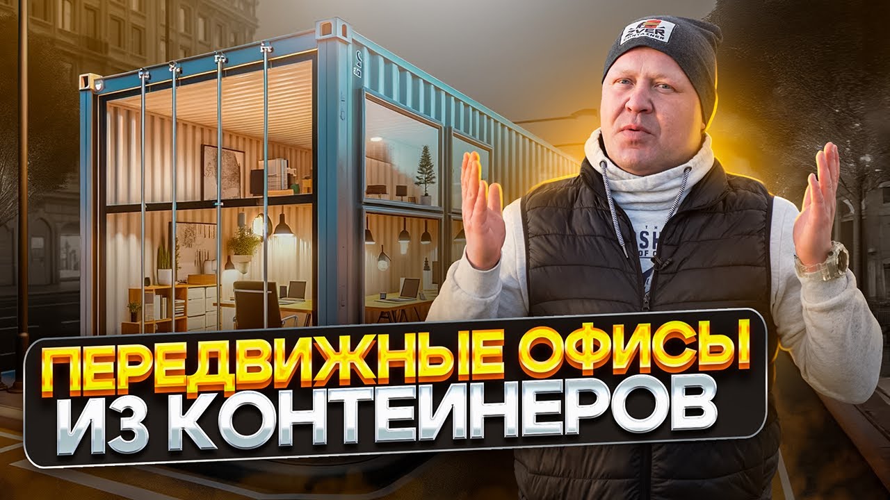 Обзор офисов перед отправкой к клиенту. Офисы из морских 20 футовых контейнеров