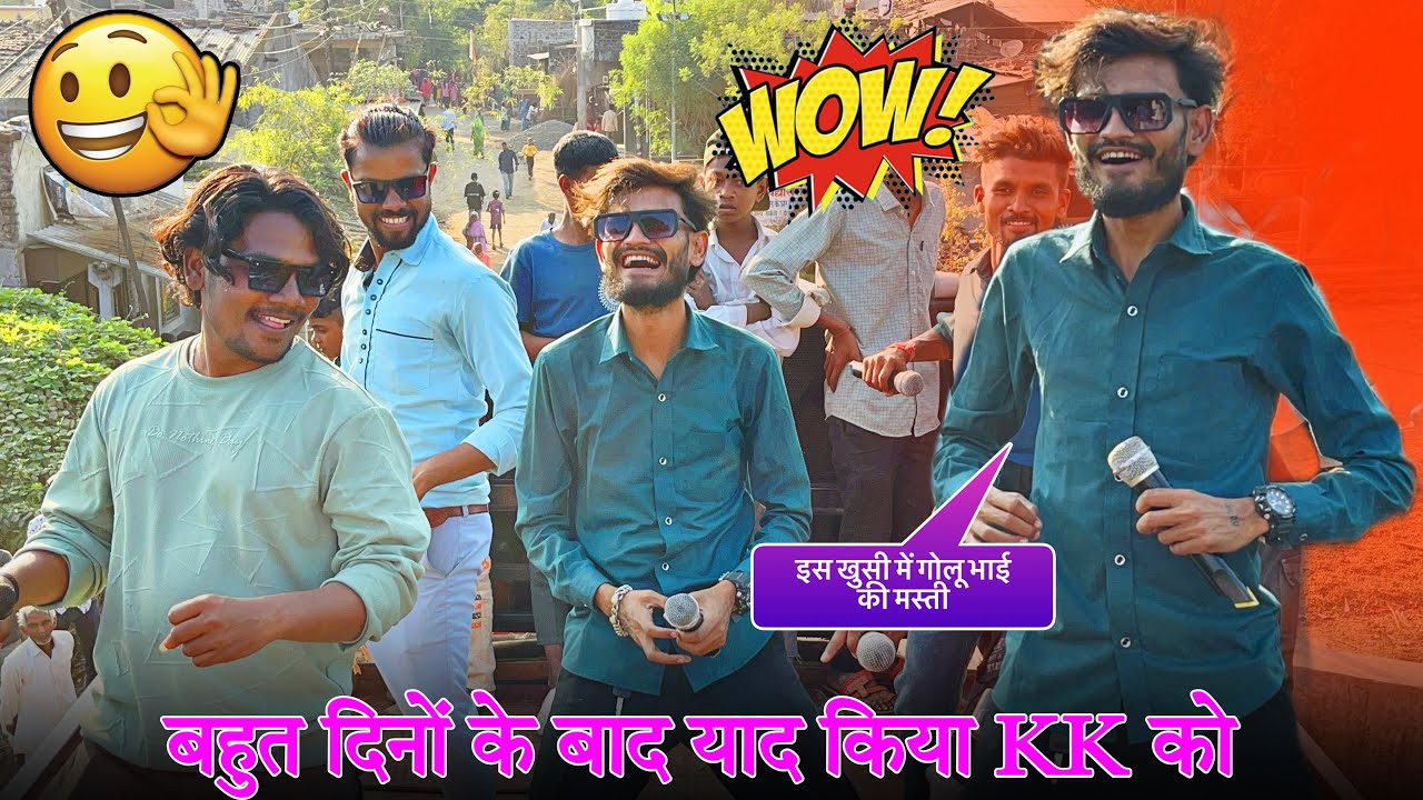 बहुत दिनों के बाद KK Music के साथ में 😍Golu Bhai की मस्ती At Lobhani गांव में बारात 10/02/2025