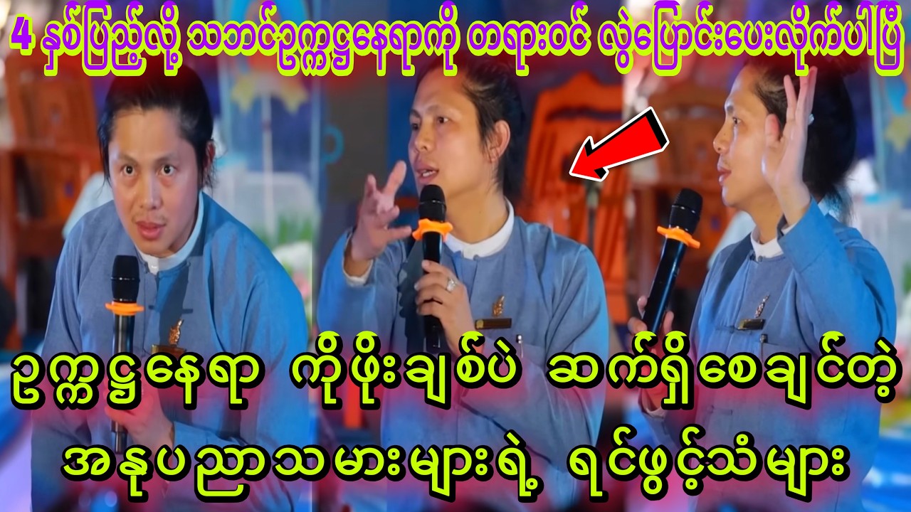 သဘင်သည်မောင်နှမတွေအတွက် ဒီနေ့ဟာ စိတ် မ_ကောင်း ဖြစ်စရာ နေ့ကြီးပါပဲဗျာ