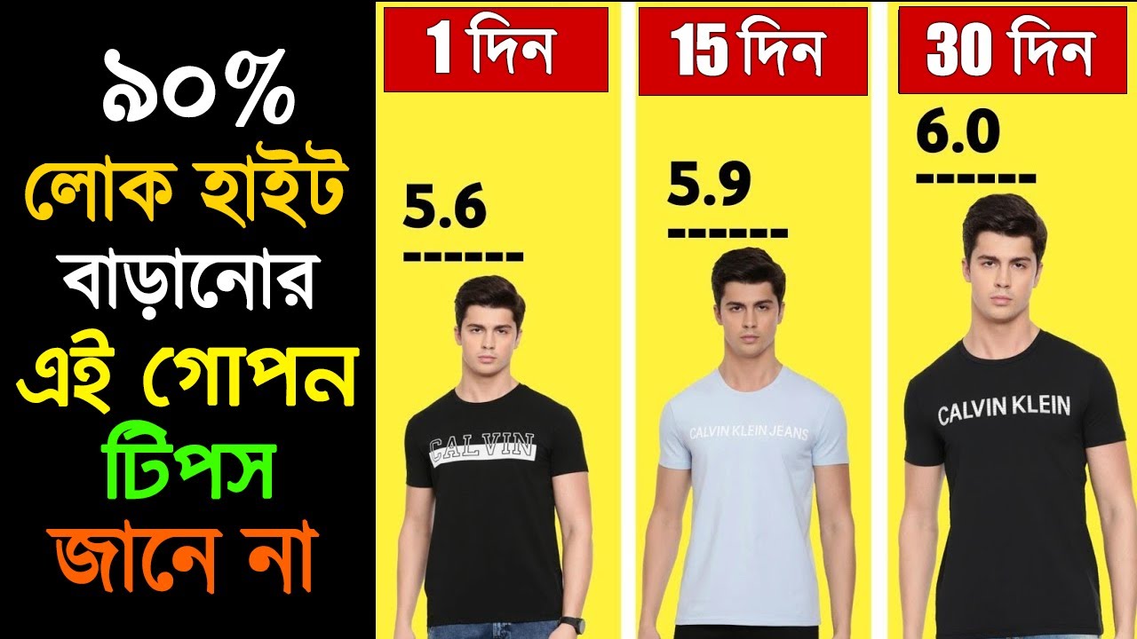 উচ্চতা বাড়ানোর গোপন টিপস | Success Never End | How To Gain Height Naturally Without Investing Money