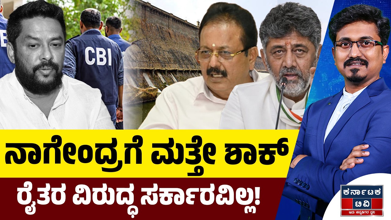 ನಾಗೇಂದ್ರಗೆ ಮತ್ತೇ ಶಾಕ್! | B Nagendra | Valmiki Scam | Kannada News | Karnataka TV