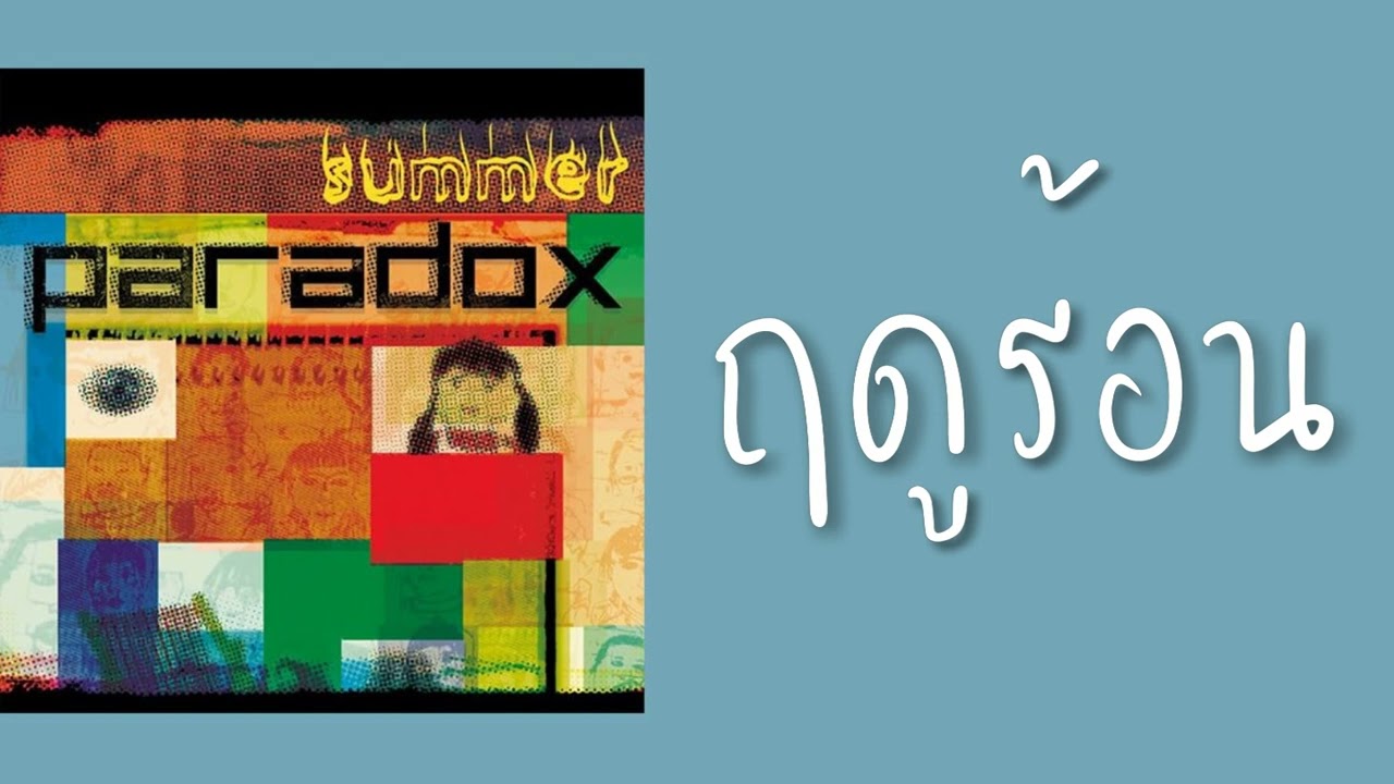 paradox - ฤดูร้อน  (พ.ศ.2543)『MULTI SUB』