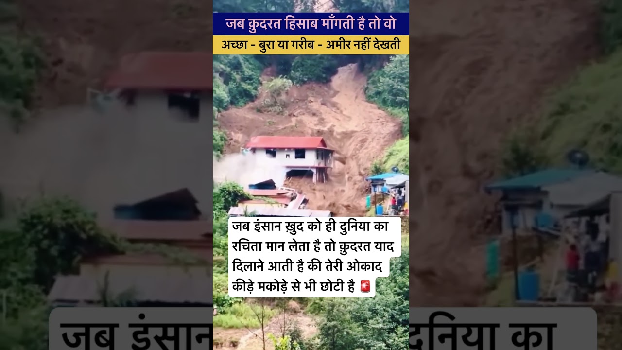 🌧️ पहाड़ों में भारी तबाही! लगातार बारिश से जमीन धंसी, कई मकान हुए तबाह😲 #shorts