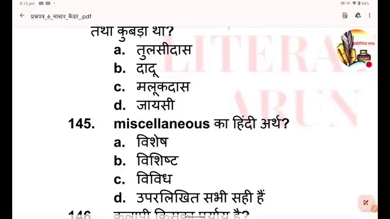 प्रश्नपत्र 6 master cadre