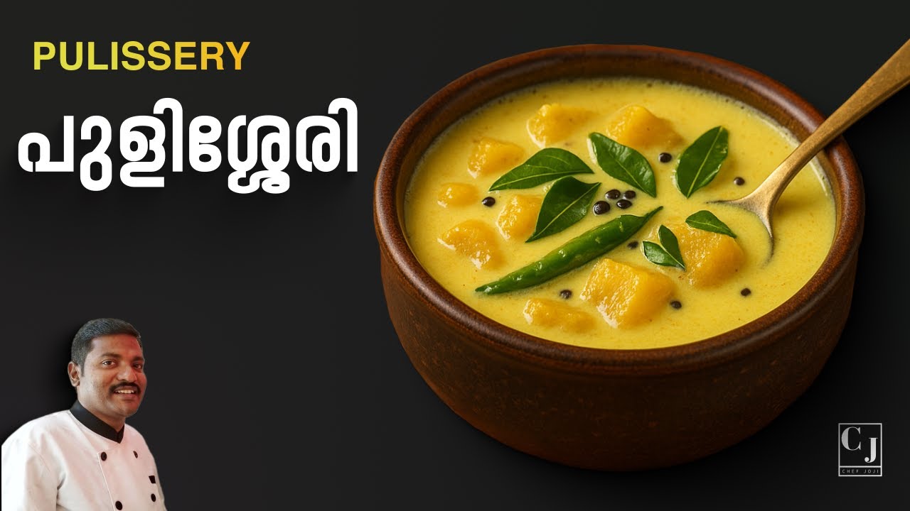 പുളിശ്ശേരി | Kerala Pulissery Recipe | Onam Sadya Special | Chef Joji