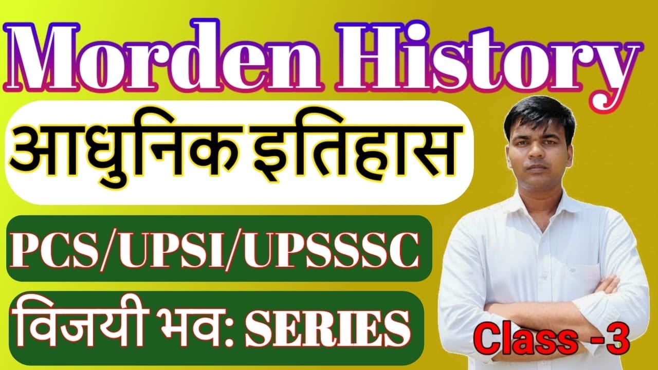 Morden Indian History 2026 | आधुनिक भारतीय इतिहास के 50 अति-महत्वपूर्ण MCQs स्वतंत्रता आंदोलन