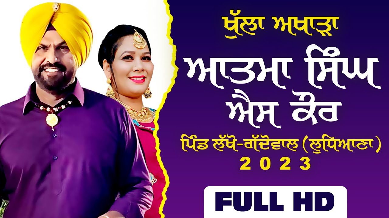 ATMA SINGH & S KAUR [Full LIVE Show] - Lakho Gaddowal | Ludhiana | Sabyacharak Mela 2023 | Full HD