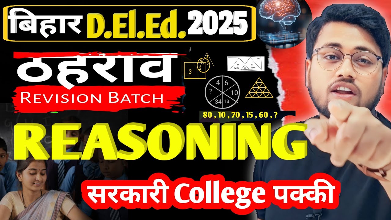 Bihar Deled reasoning part 7 | Bihar deled reasoning revision #live #deled #amitsir