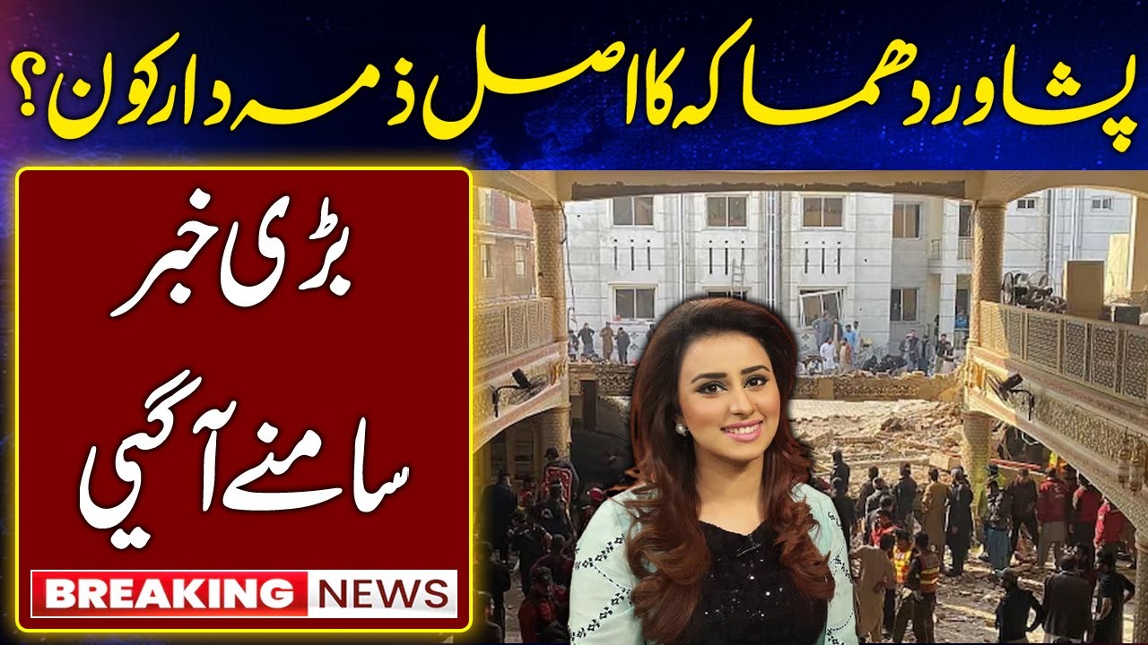 Peshawar Incident Reality | Breaking Khabar
