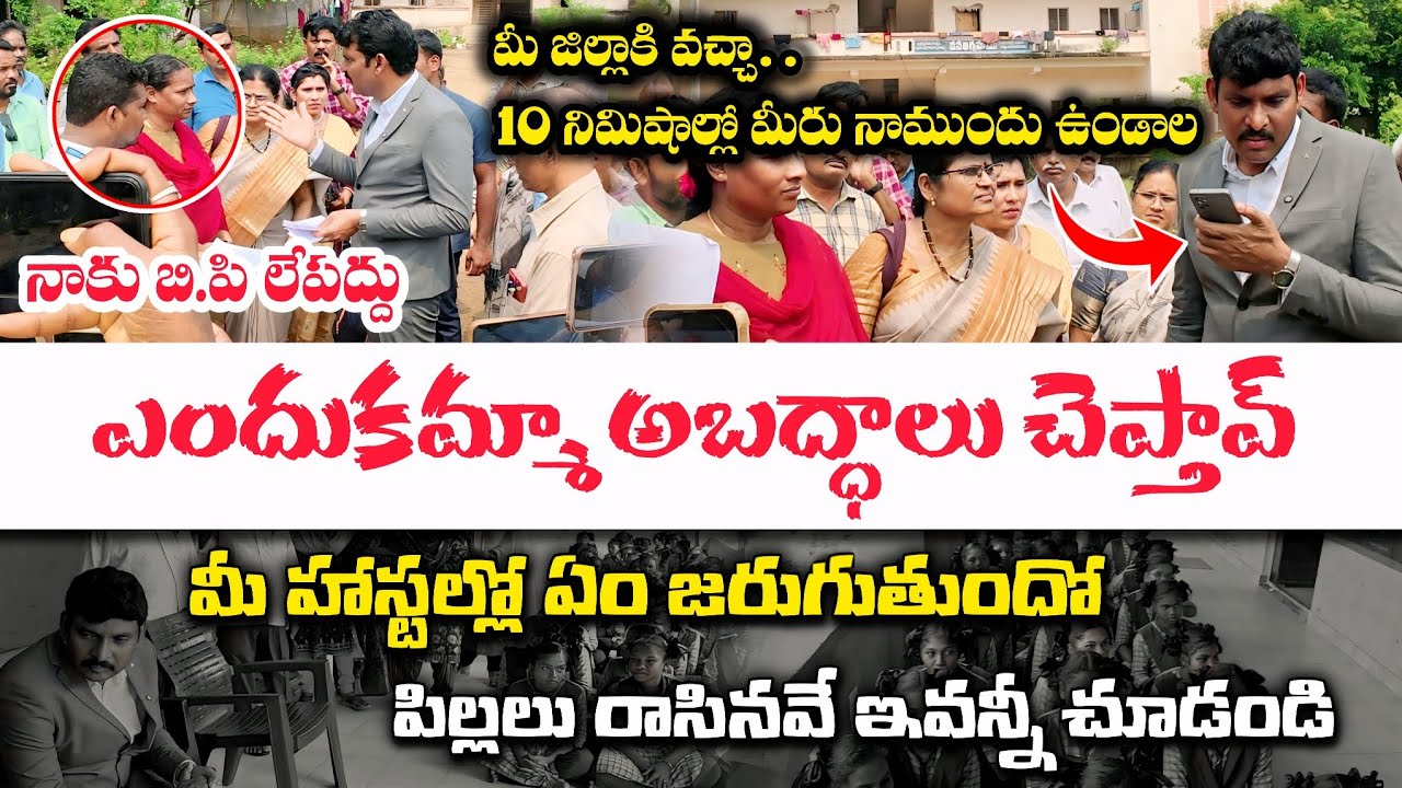 ఇప్పుడు ఎవరి మీద యాక్షన్ తీసుకోవాలి 🔥 Ap State Food Commission Chairman || Bobbili  Vizianagaram 