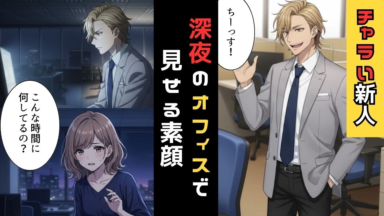 【漫画】無能を演じるイケメン社員の真実。ゴミ箱に捨てられた「完璧な資料」に隠された、静かな愛。