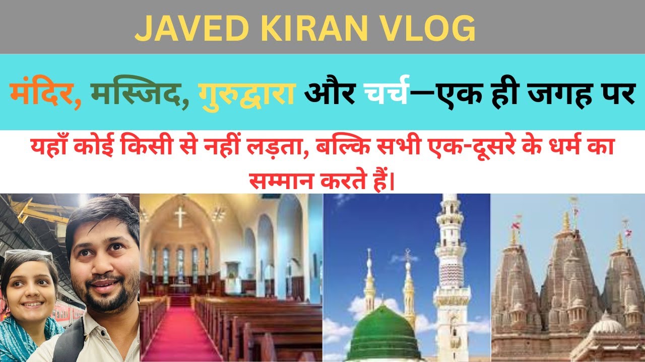 एक ही लाइन में सभी धर्मों के पूजा स्थल। | Delhi Chandni chowk aur Unity | #hindumuslim #unity