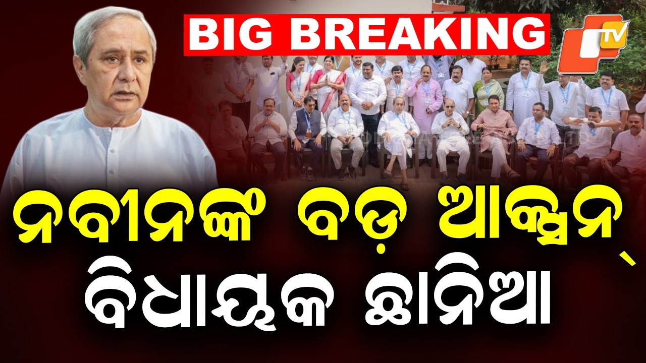 BJD Issues Show-Cause Notice to 6 MLAs Over Rajya Sabha Cross-Voting