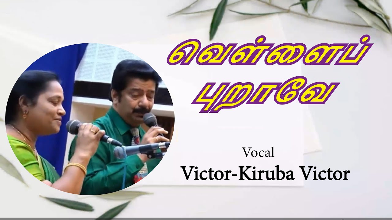Vellai Puravae (Song-Tamil) | வெள்ளைப் புறாவே