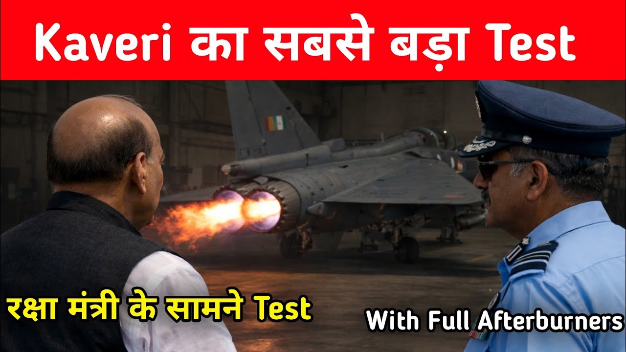 रक्षा मंत्री के सामने Kaveri Engine का Test - Kaveri Engine test With Afterburners 