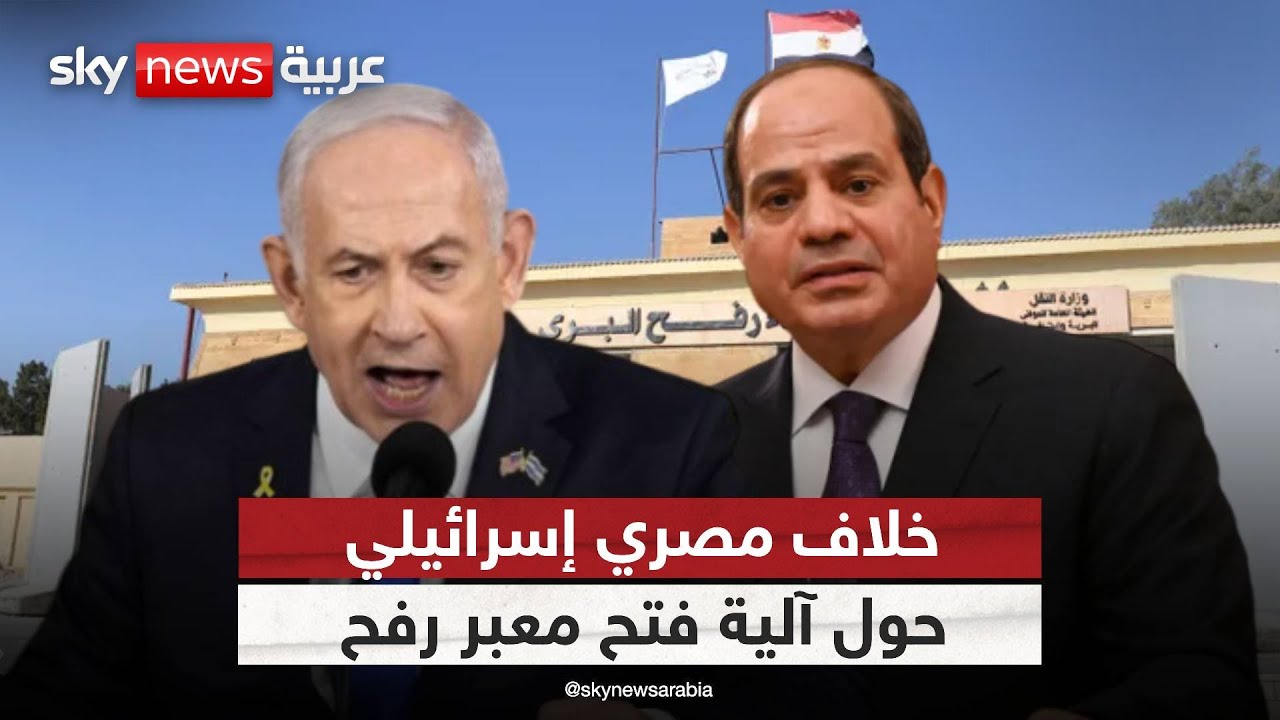 خلاف بين مصر وإسرائيل يهدد فتح معبر رفح… توازن العبور أم بوابة تهجير؟ | #ستوديو_وان_مع_فضيلة