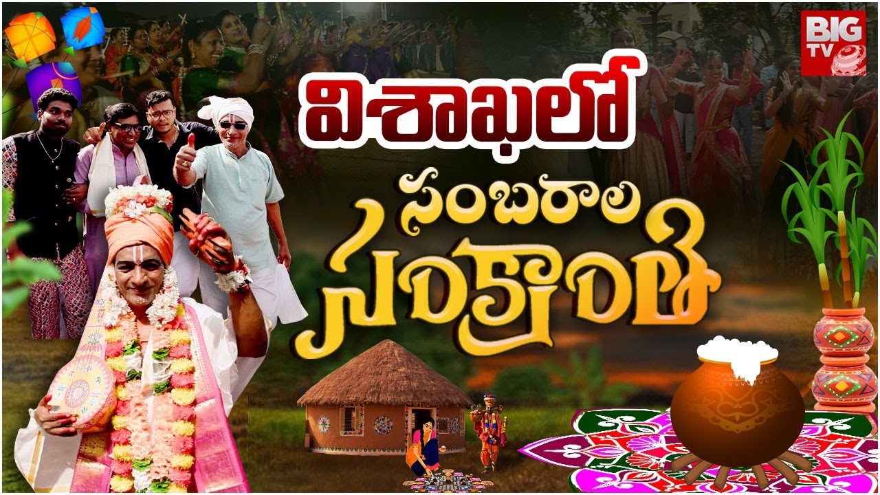 Sankranthi Celebrations In Vizag | Rangoli Festival Vibes In Vizag | Pongal Celebrations In Vizag