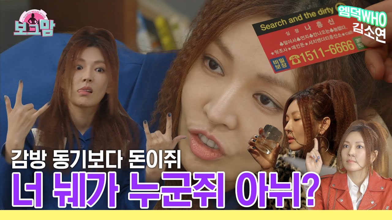 【엠덕WHO_김소연】 누군지 아시겠습니까? 누구 보다 열일한 우리 소연언니... 코 피어싱👃이 간Zㅣ 뽀인뜨🤟 | 보그맘 | TVPP | MBC 20171117 방송