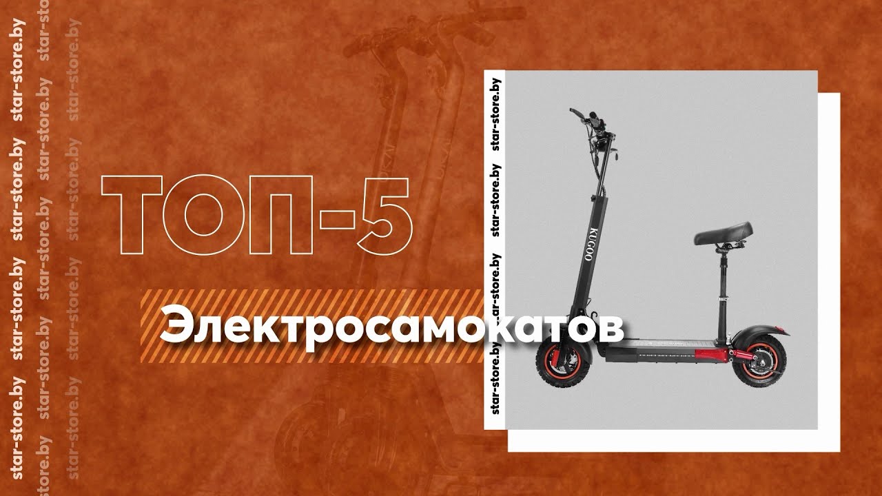ТОП-5 электросамокатов сезона лето 2021