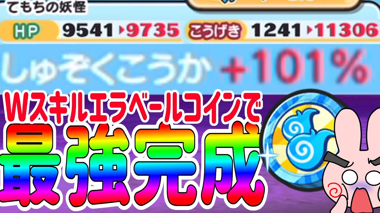 ぷにぷに 『ぷに界初！種族効果101％が最強すぎたｗｗｗ』隠しステージは概要欄！Yo-kai Watch
