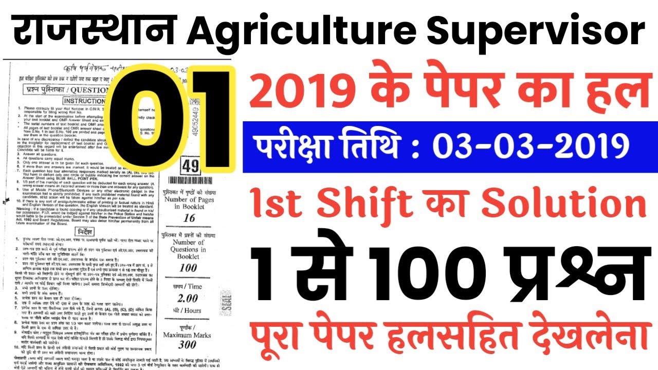 Rajasthan Agriculture Supervisor Previous Year Paper | RSSB Agriculture Supervisor Old Paper 2019