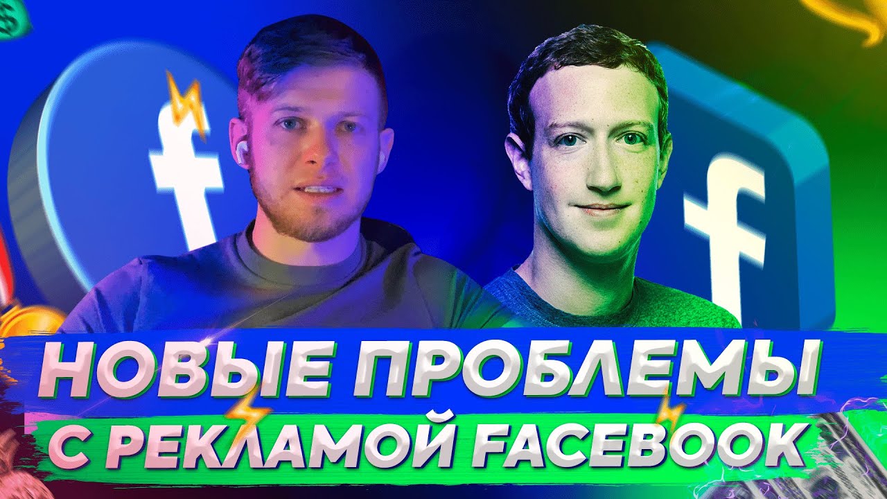 Проблема с Facebook. iOS 14 и последствия | Блог FirsanovTeam