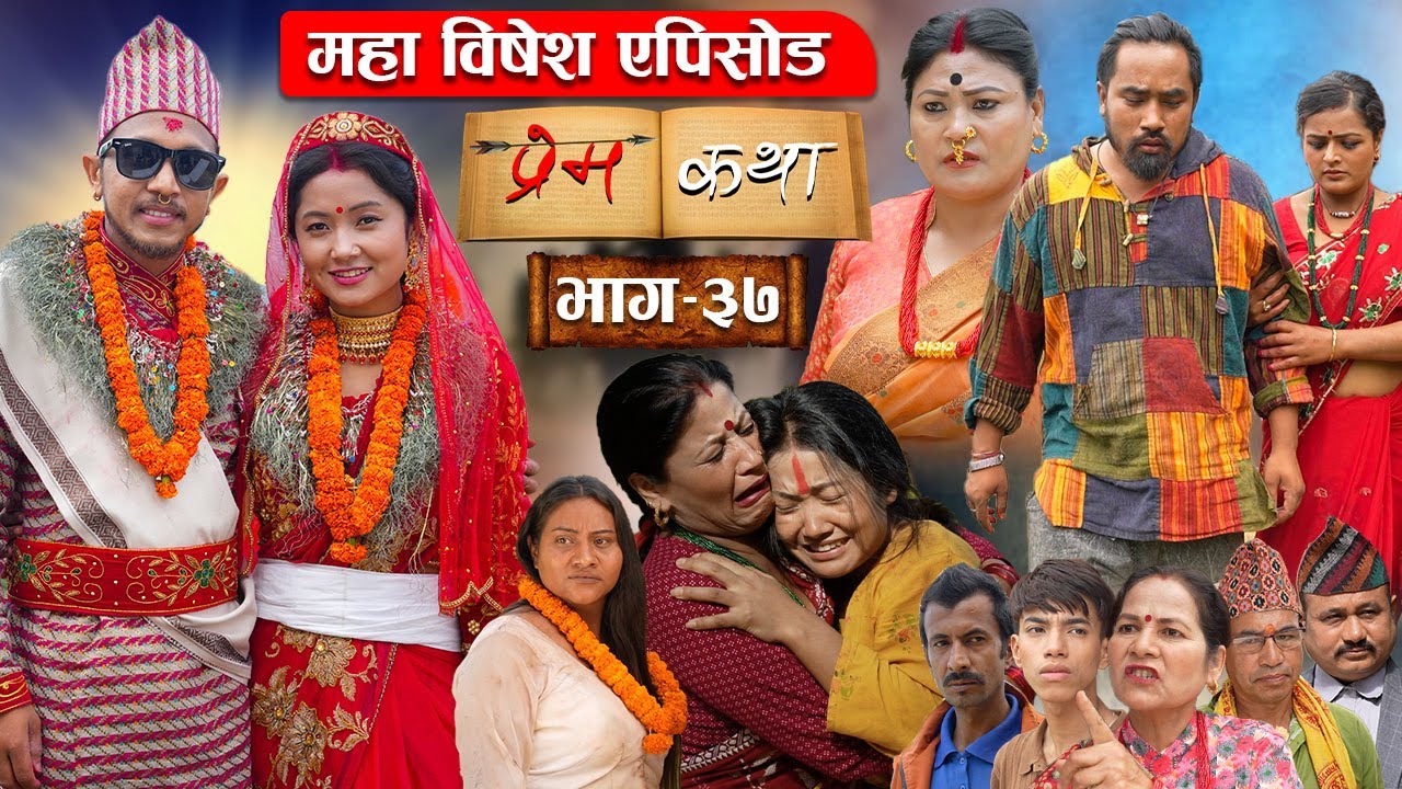 PREMKATHA प्रेम कथा || Episode - 37 || Nepali Social Serial || 06 june 2025