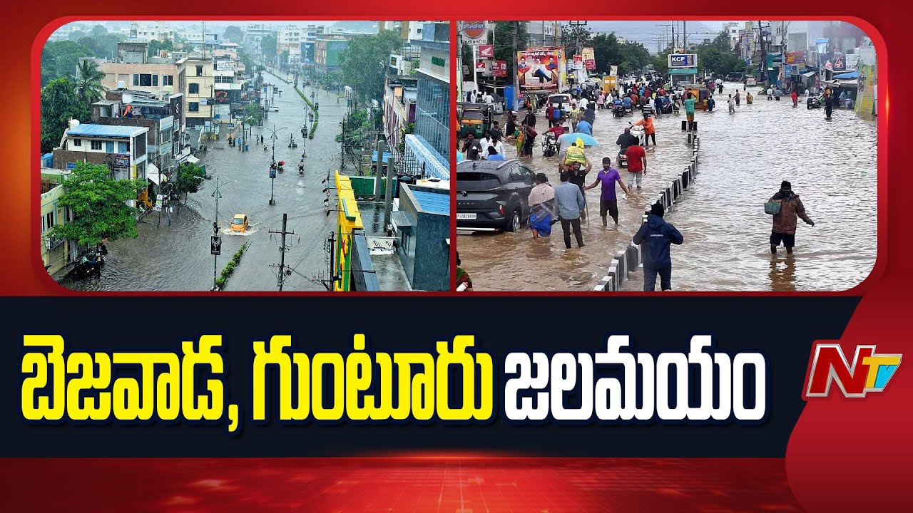 Guntur & Vijayawada Roads Submerged After Torrential Rains | NTV Telugu