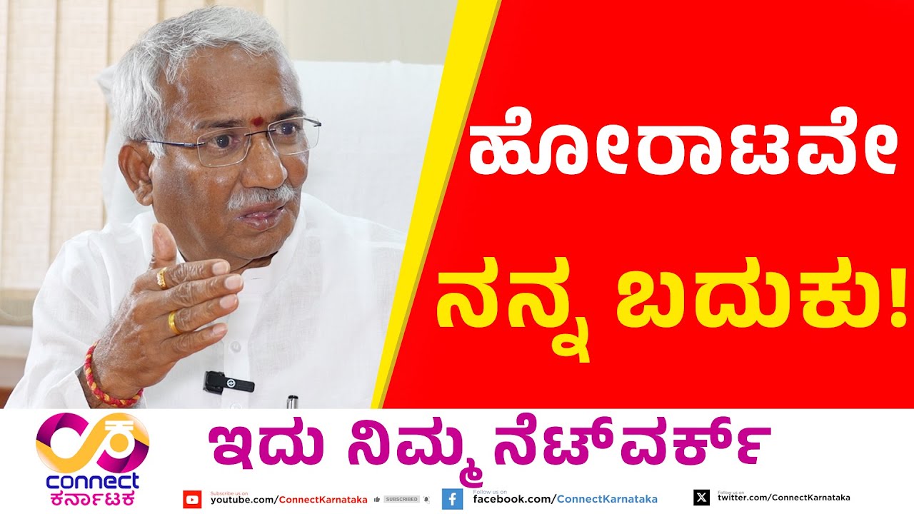 RB TIMMAPUR | ಬದುಕೇ ಹೋರಾಟ! Excise Minister | Connect Karnataka | Yogesh Eshwar