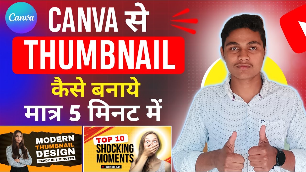 Canva se Thumbnail Kaise Banaye | Thumbnail Kaise Banaye Mobile se | Thumbnail Kaise Banaen