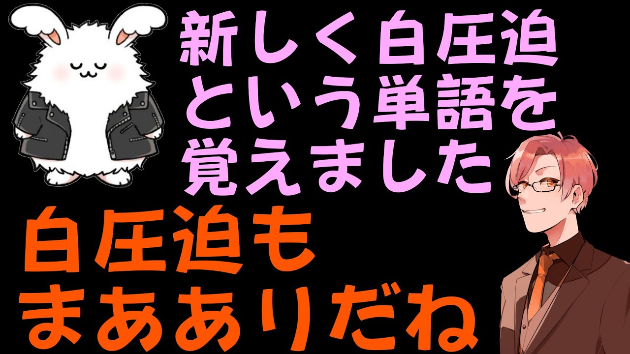 【おさかなじんろう】GMさかな先生①白圧迫とは？【さかなの切り抜き】