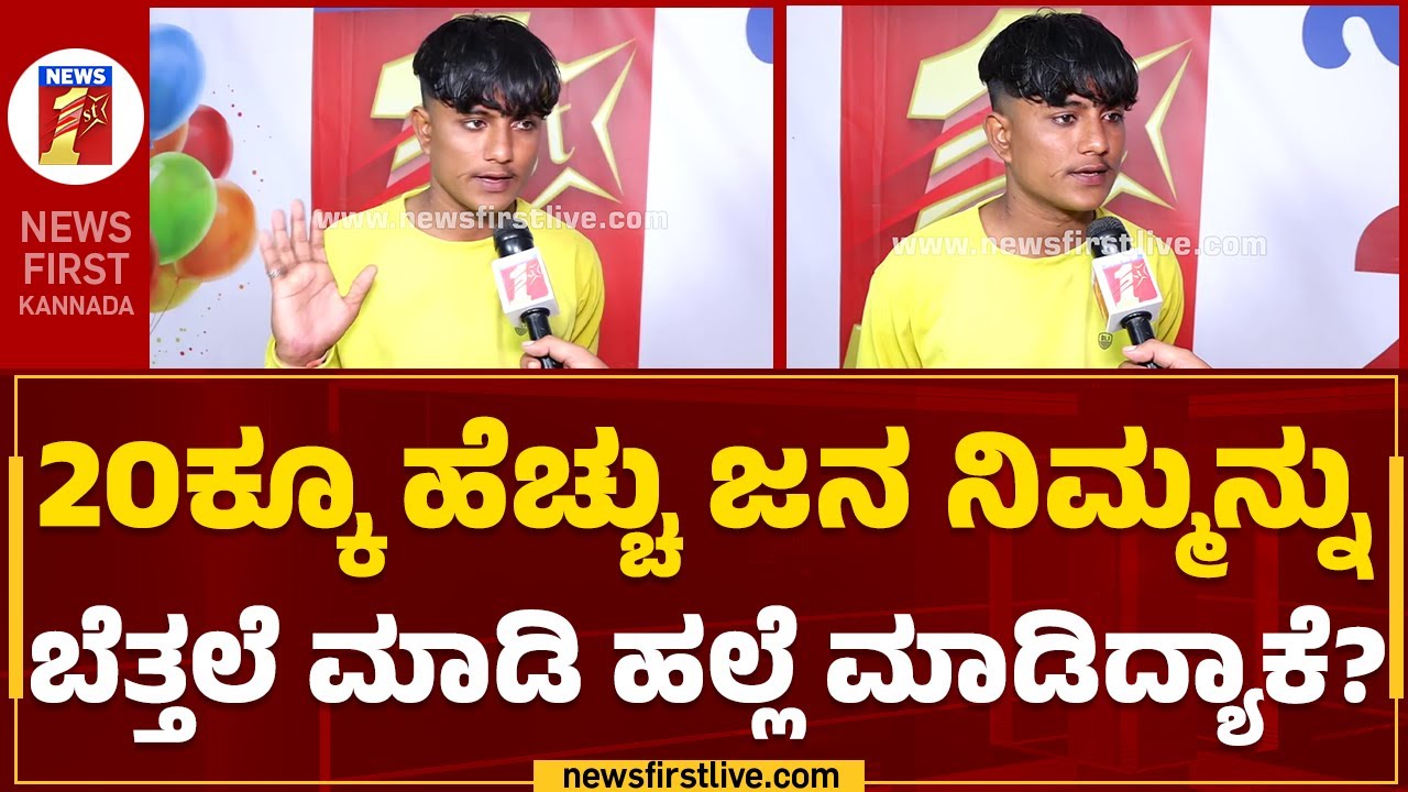 Sandeep : ಸೋಲಾಪುರಕ್ಕೆ ಕರ್ಕೊಂಡೋಗಿ ಸಾಯುಸ್ತೀನಿ ಅಂತ ಬೆದರಿಕೆ ಹಾಕುದ್ರು! | Hubballi | @newsfirstkannada