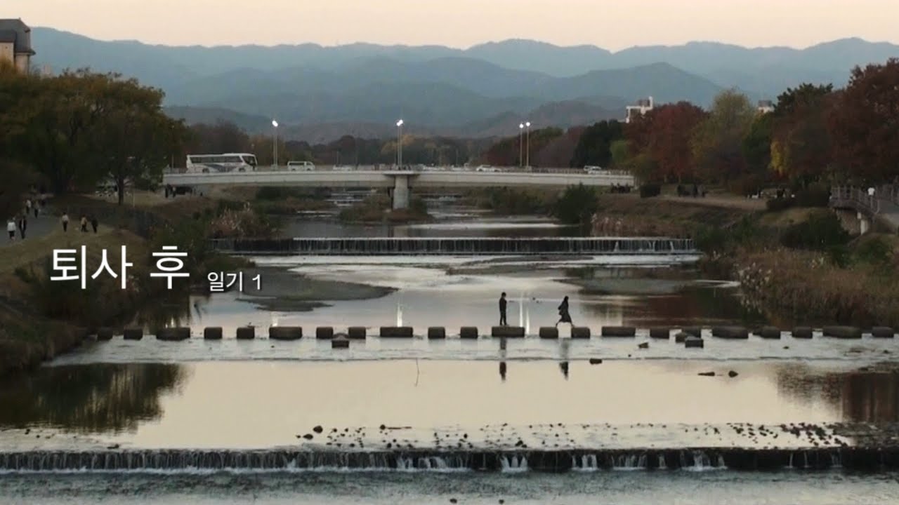 퇴사 후, 교토에서의 시작｜교토 여행 일기 1