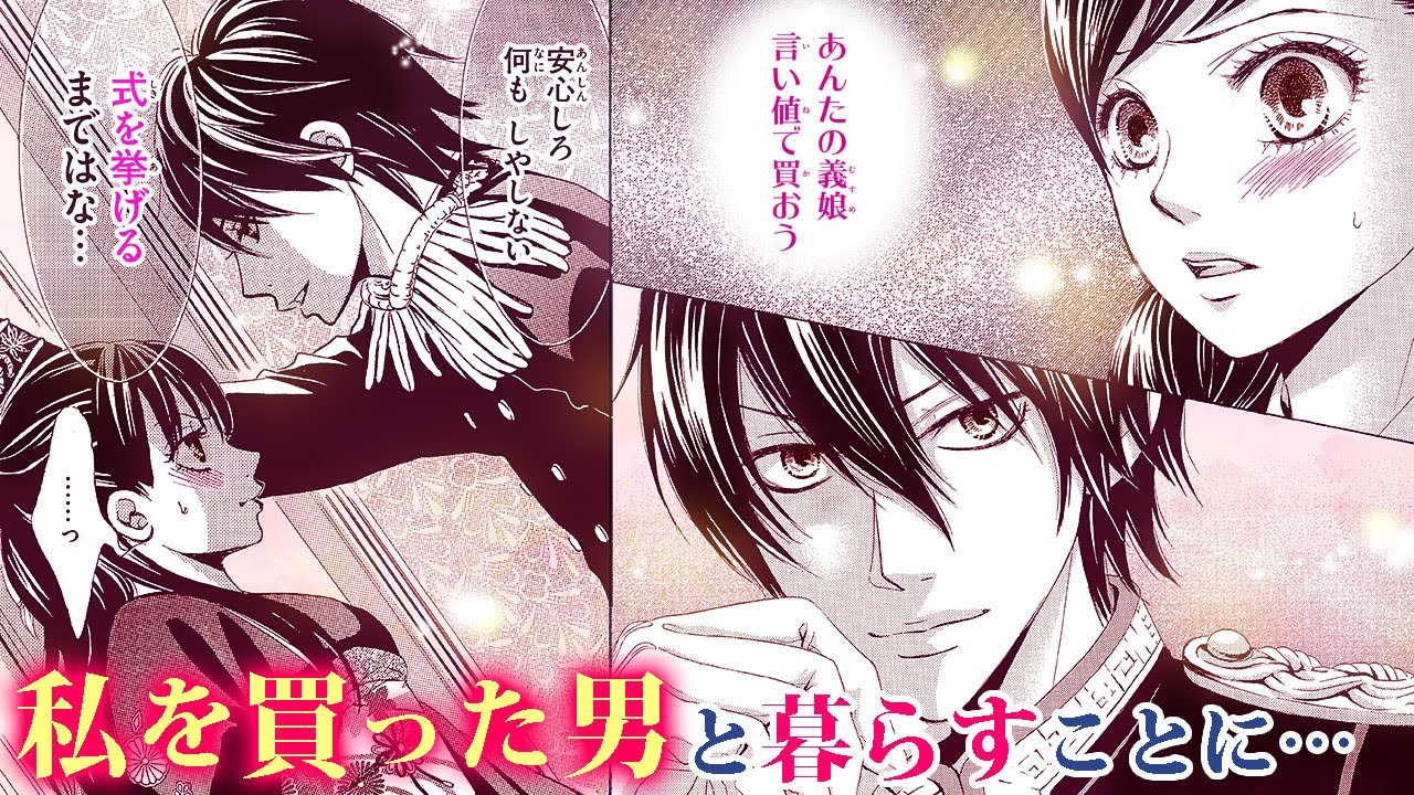 【恋愛漫画】私を”買った”男と暮らすことに――【薔薇色ノ約束・第3話・前編】フラコミチャンネル