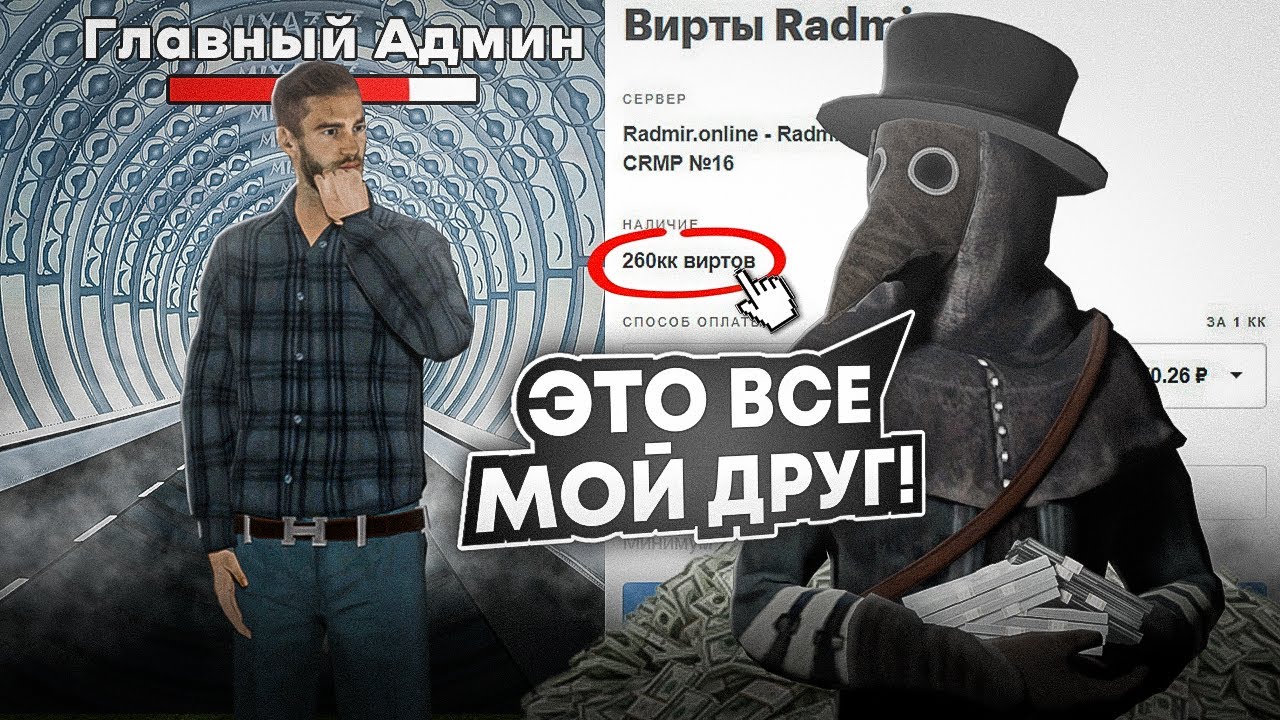 БАРЫГА ОБМАНУЛ ГЛАВНОГО АДМИНИСТРАТОРА на ПРОВЕРКЕ! (Радмир Рп/Хасл Онлайн)