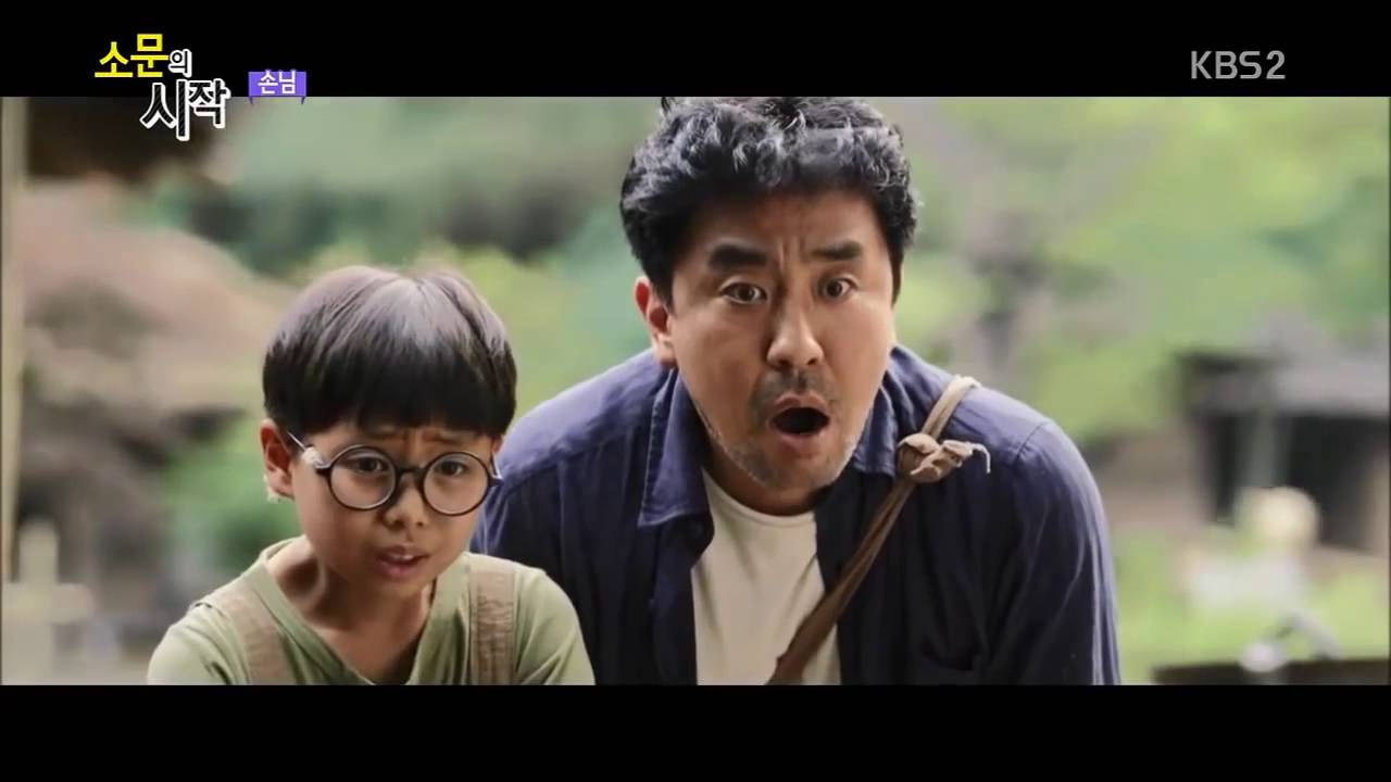 손님 The Piper 2015   영화가 좋다, 소문의 시작