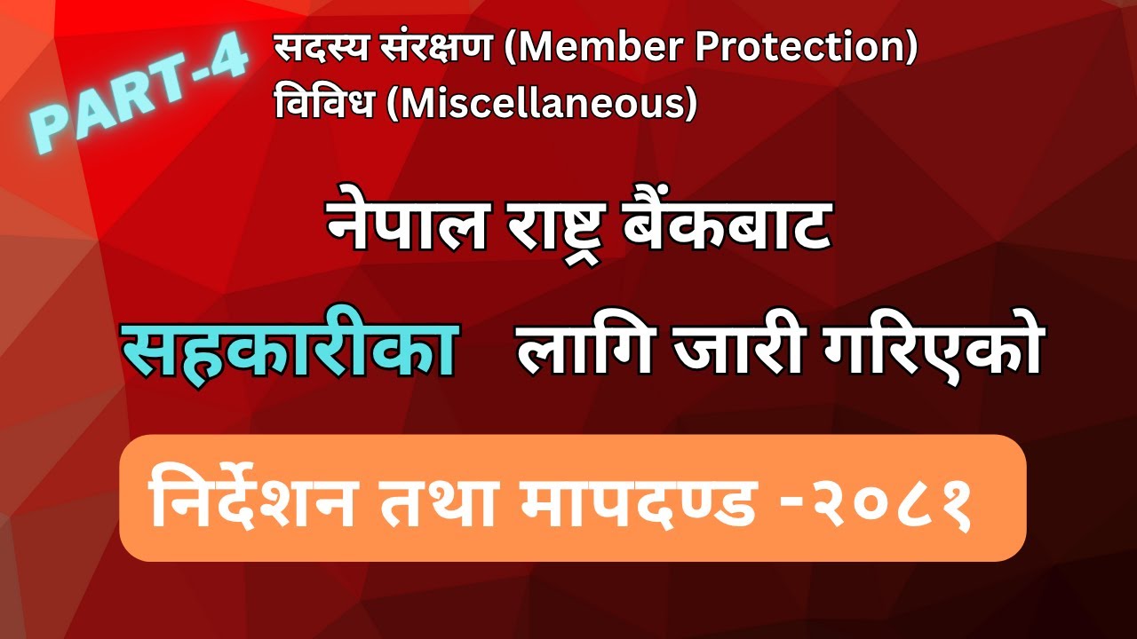 Part IV: Directives for Cooperative  issued by NRB -Member protection | Sahakari Mapdanda