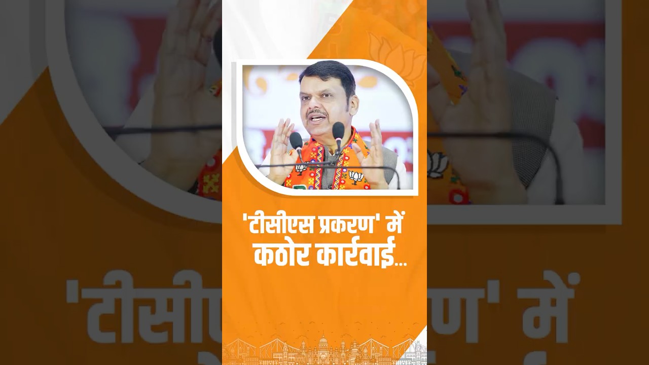 Government taking strict action against Nashik TCS Case|टीसीएस प्रकरण में हम कठोर कार्रवाई कर रहे है