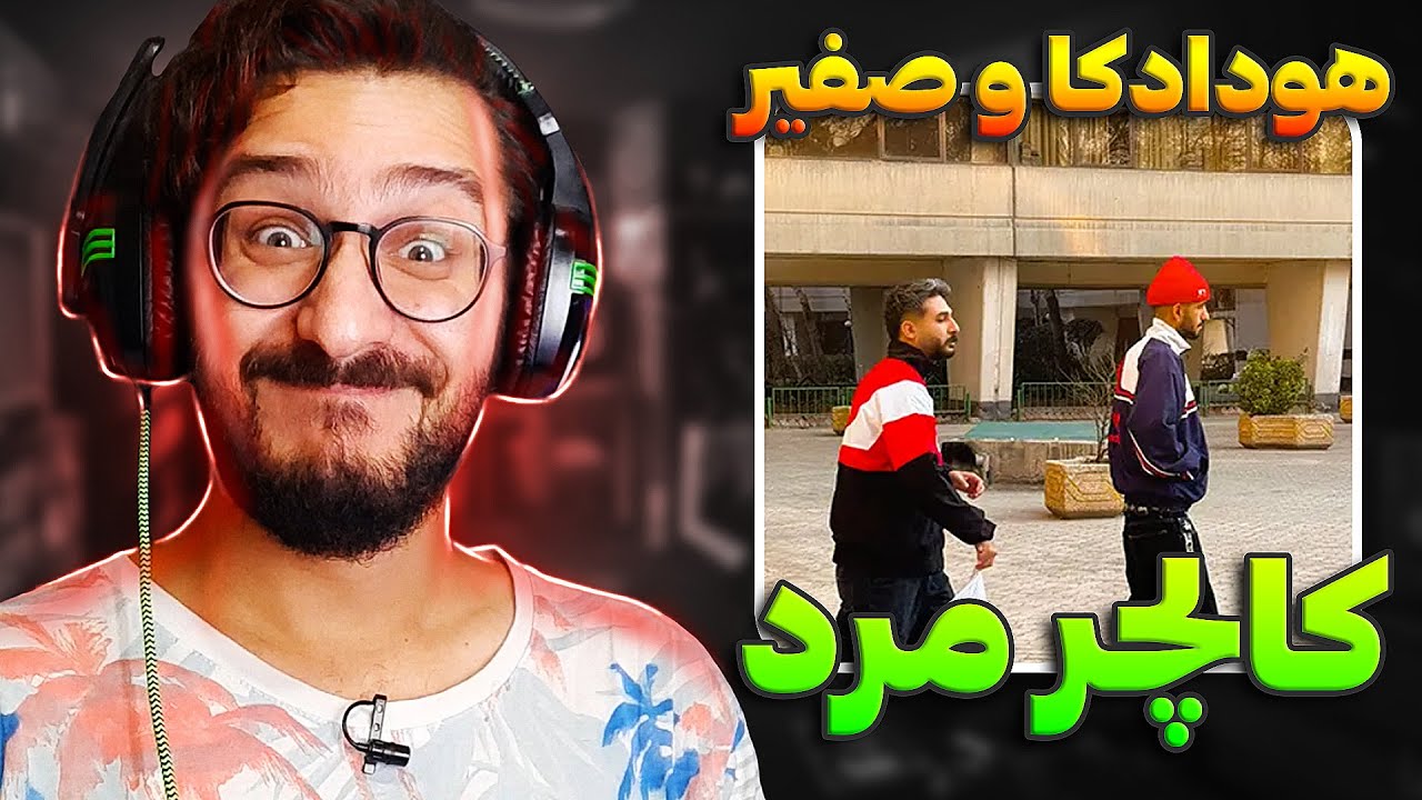 از تیکه به بیگ شکی تا ریسپکت به هیچکس | Hoodadk4 x Safir - Culture Mord