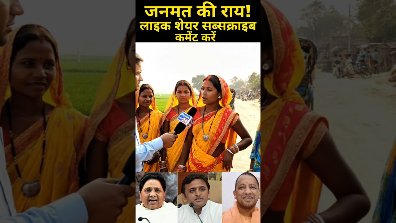 2027 up election पर महिलाओं की राय