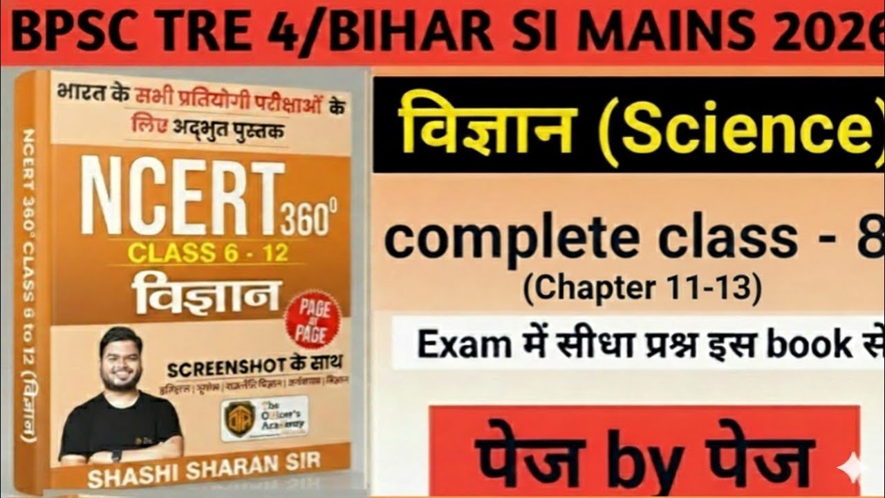 Science ncert 360° (विज्ञान)book by shashi sharan sir/class - 8/bpsc tre 4/bihar daroga mains/Aedo