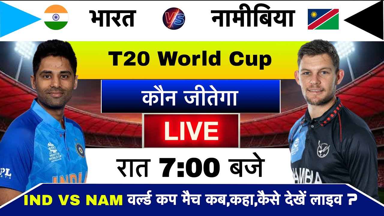 India vs Namibia T20 World Cup Match Kab Hai? | Ab India Ka Agla Match Kab Hai | T20 World Cup 2026