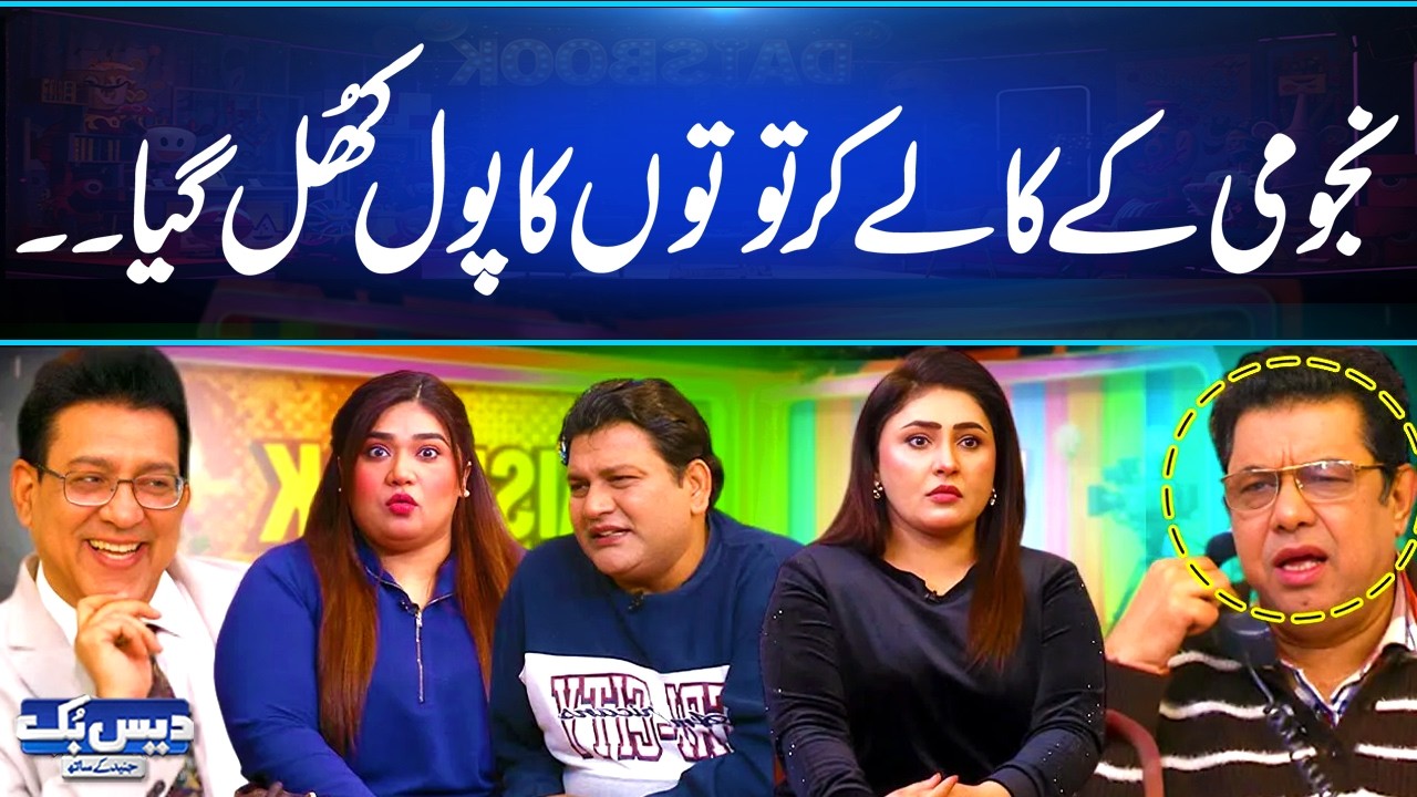 Najoomi Ke Kaly Kartoot Ka Pol Khul Gaya😂| Latest Funny Comedy | Daisbook