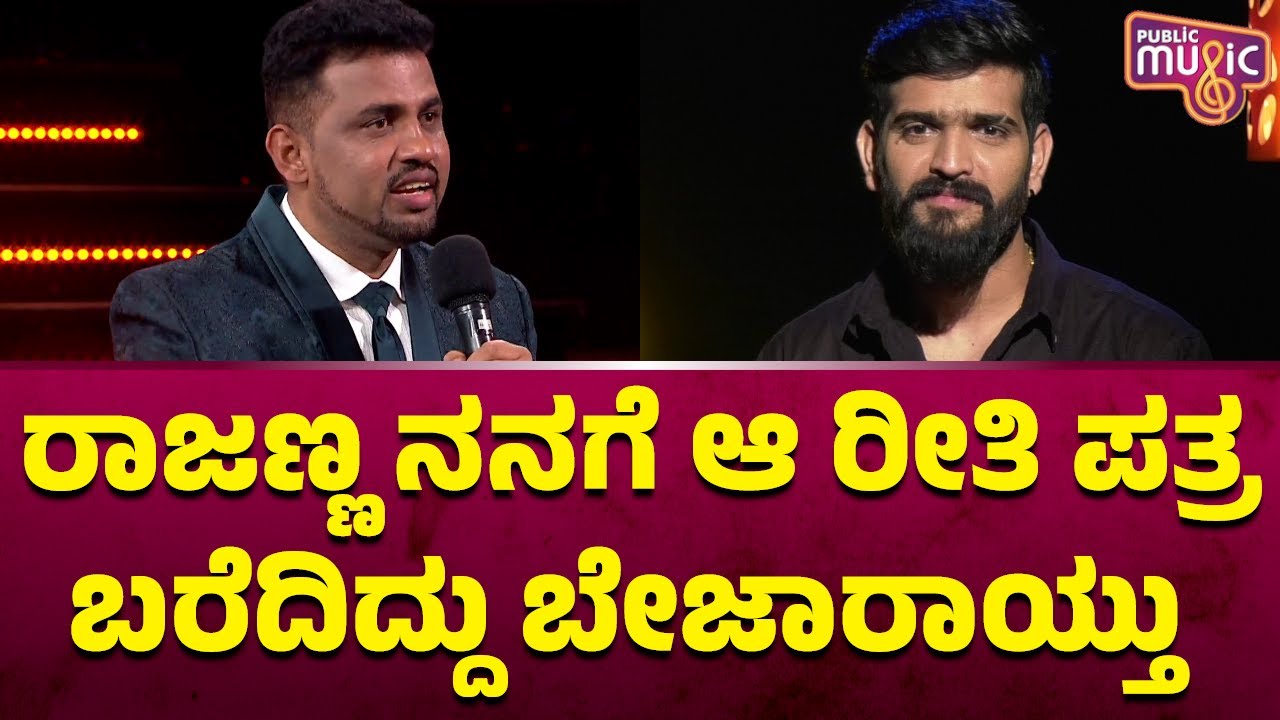 Roopesh Shetty Speaks About Roopesh Rajanna | Public Music