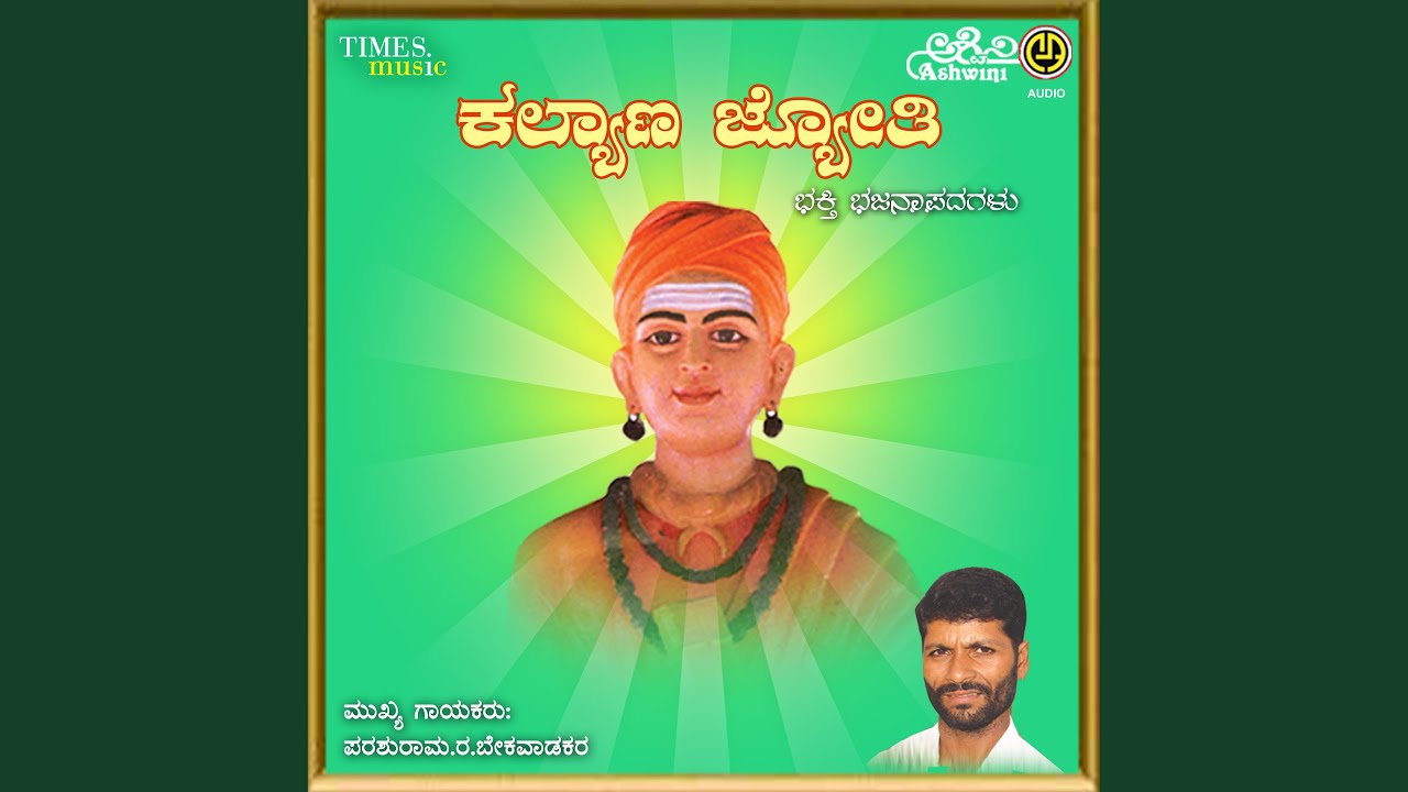 Anna Basavanna