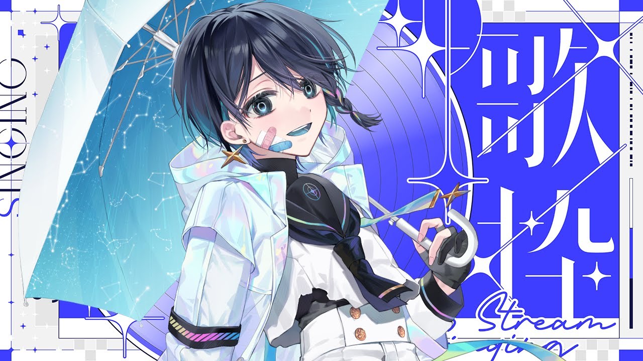 【 歌枠 / KARAOKE 】 音域、テンポ、表現...何気に縦横幅広くしてみたい歌枠 【淺靑/Vtuber】