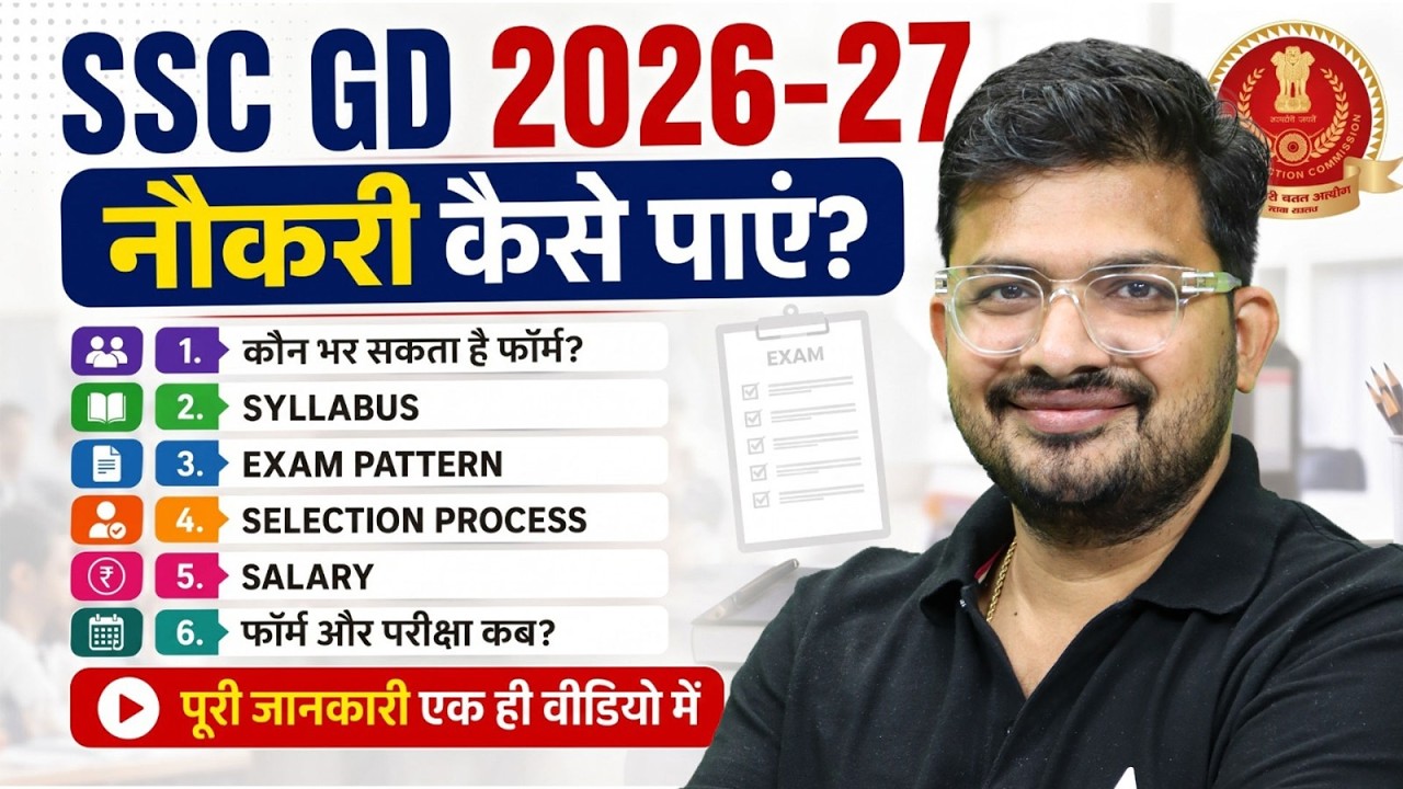 SSC GD 2026-27 | SSC GD Syllabus, Exam Pattern, Eligibility & Selection Process | Complete Details