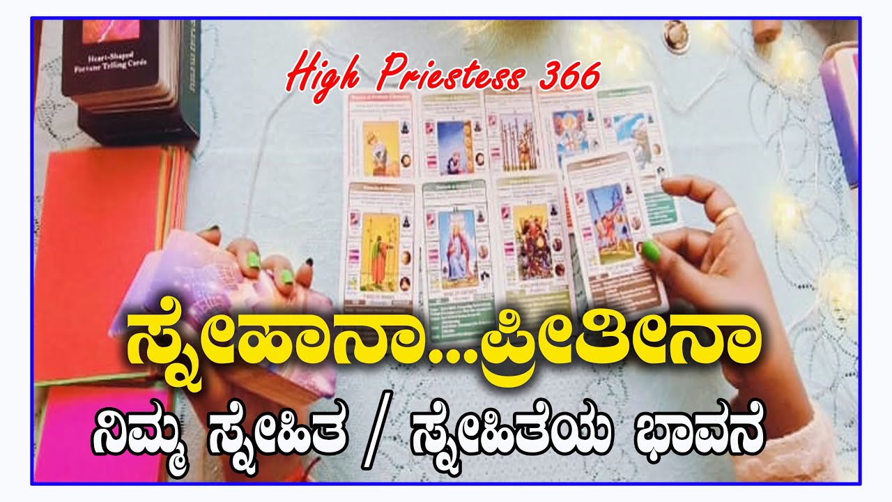 ನಿಮ್ಮ ಸ್ನೇಹಿತೆ /ಸ್ನೇಹಿತನ ಭಾವನೆ ಸ್ನೇಹಾನಾ..ಪ್ರೀತೀನಾ /Its friendship/love ur friend's current taughts❤️