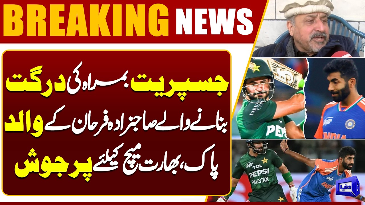 Father of Sahib Zada Farhan Excited for Pakistan vs India Clash | Cricket 2026 | Dunya News