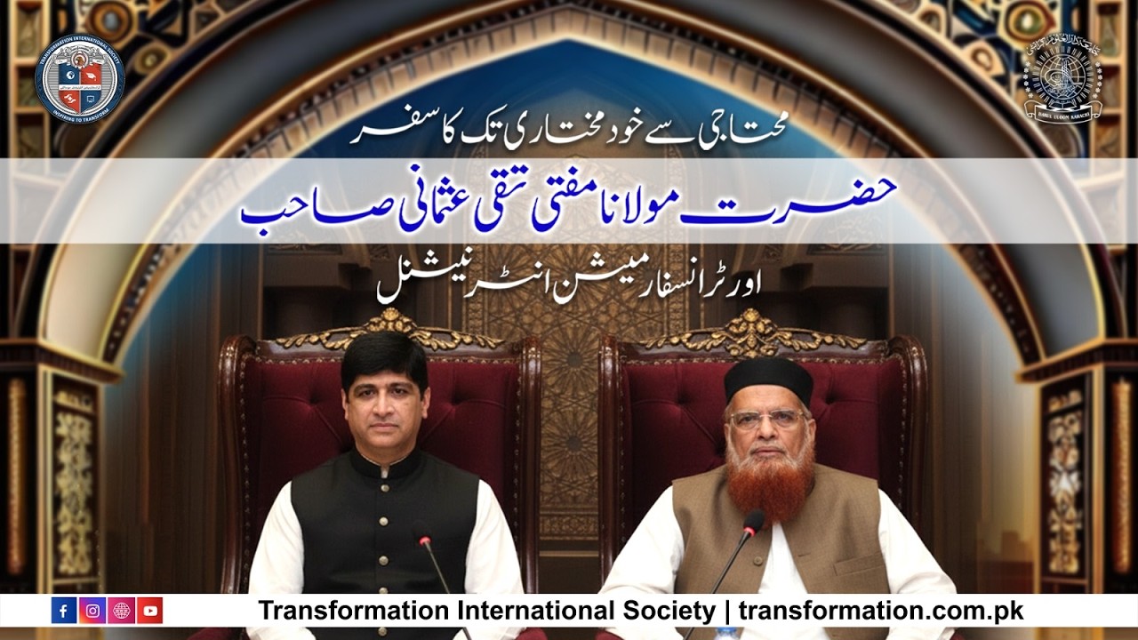 Mohtaji Se Khud-Mukhtari Ka Safar | Mufti Taqi Usmani Praises Dr Imran Yousuf | Transformation